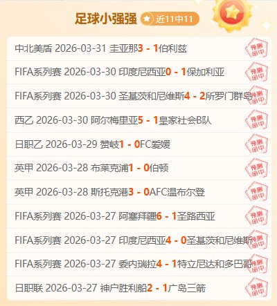 专属粉丝大,揭秘精彩对,深度解析胜,拼搏在线彩神通,彩票预测,彩票平台,在线购彩,数据分析