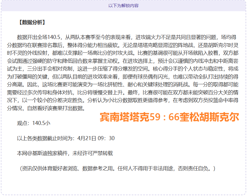 马刺,战局领先,专家大乐透,拼搏在线彩神通,彩票预测,彩票平台,在线购彩,数据分析