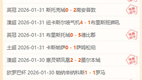 上海海港5-0横扫天津津门虎，中超第30轮盛宴瞬间盘点